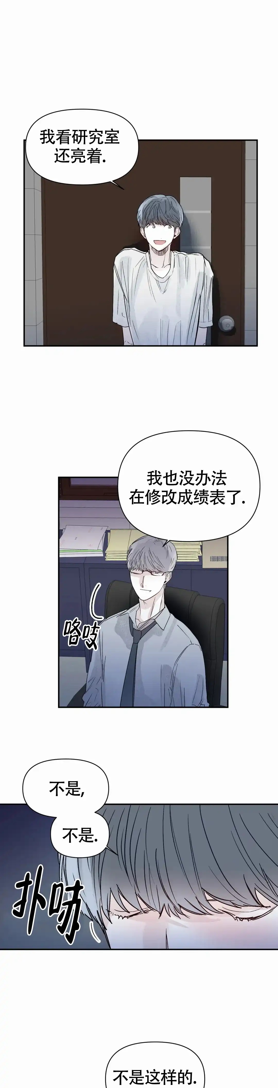 《大家的前辈》第49话 第9页