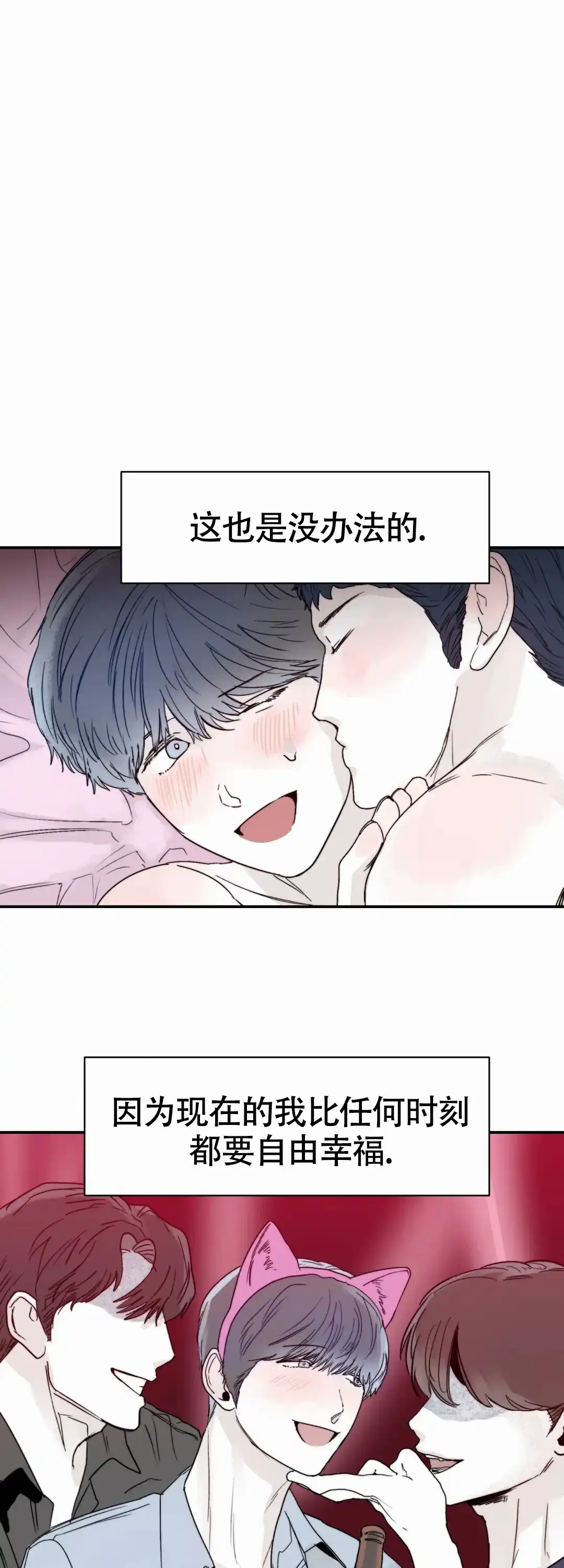《大家的前辈》第49话 第2页