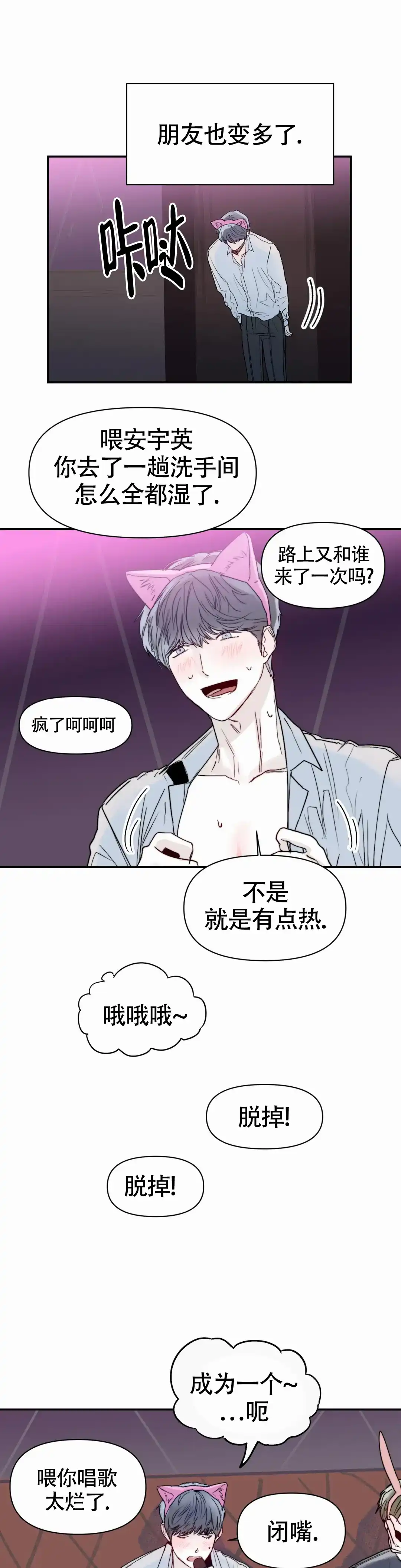 《大家的前辈》第49话 第5页