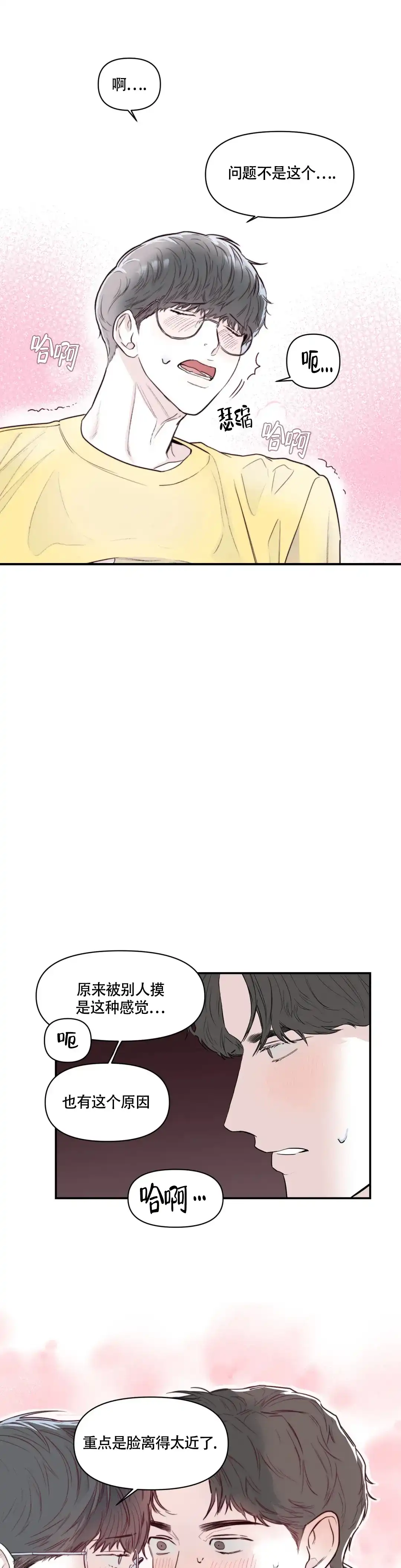《大家的前辈》第5话 第5页