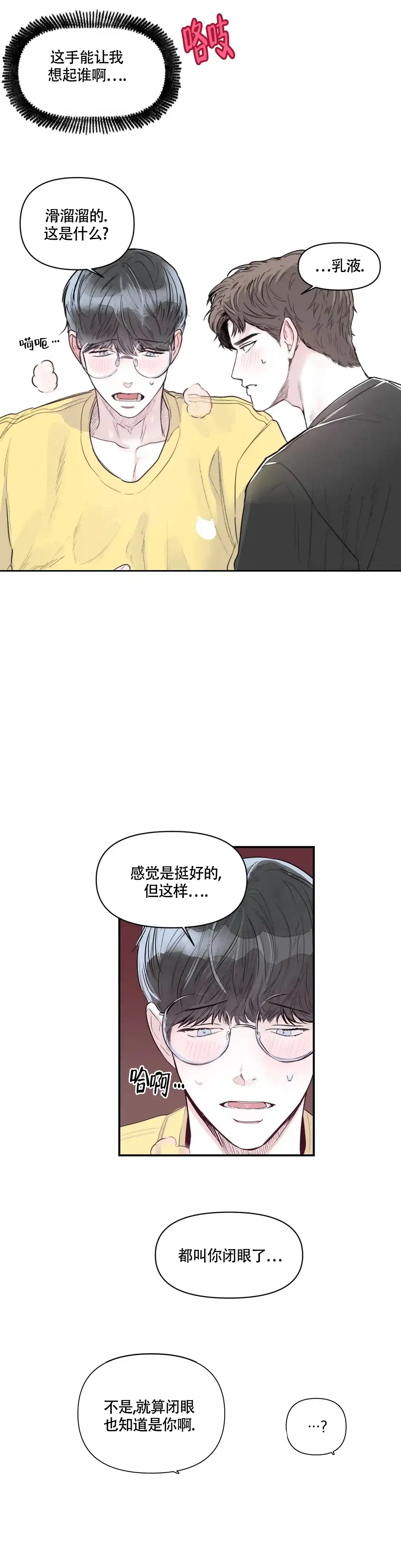 《大家的前辈》第5话 第3页