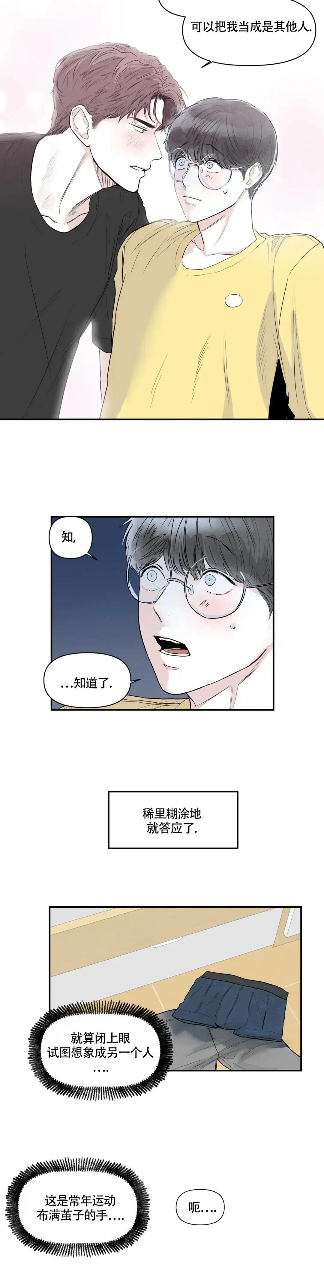 《大家的前辈》第5话 第2页