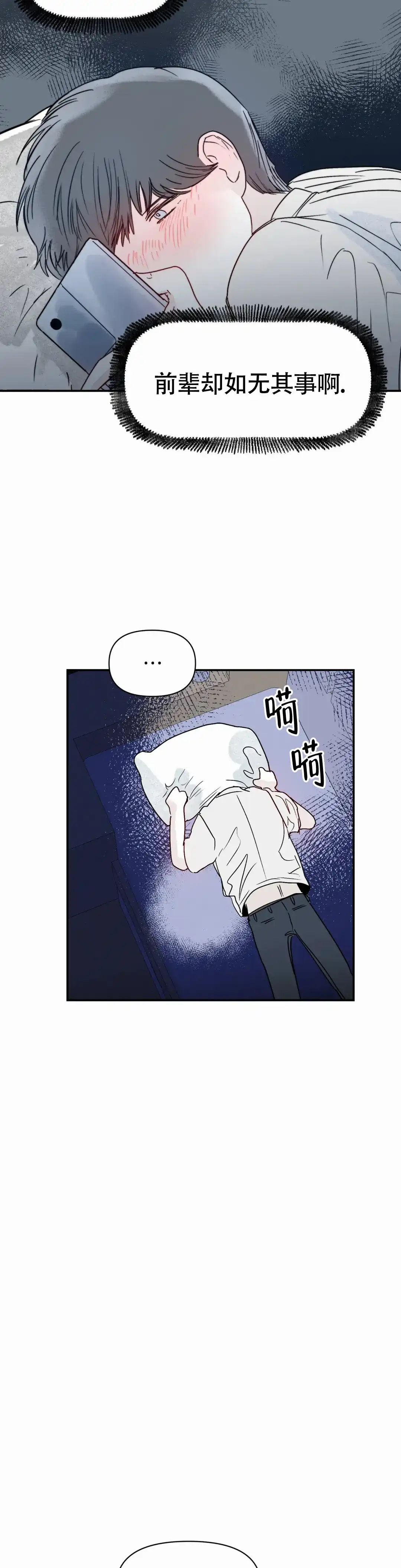 《大家的前辈》第50话 第3页