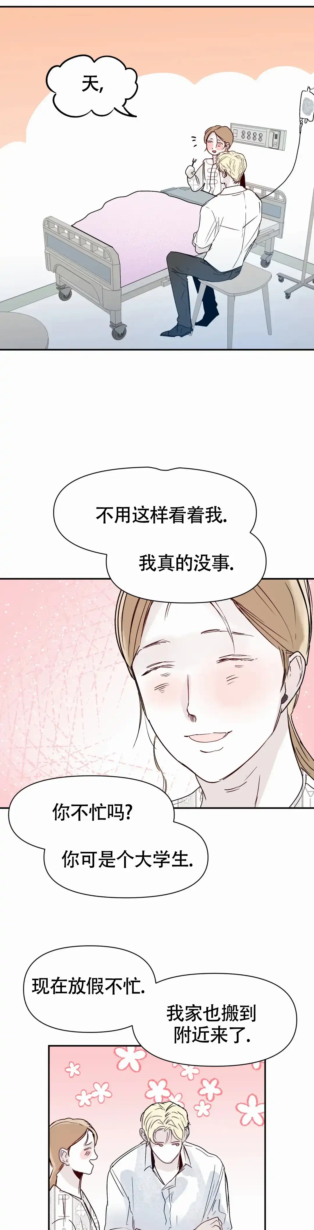 《大家的前辈》第50话 第10页