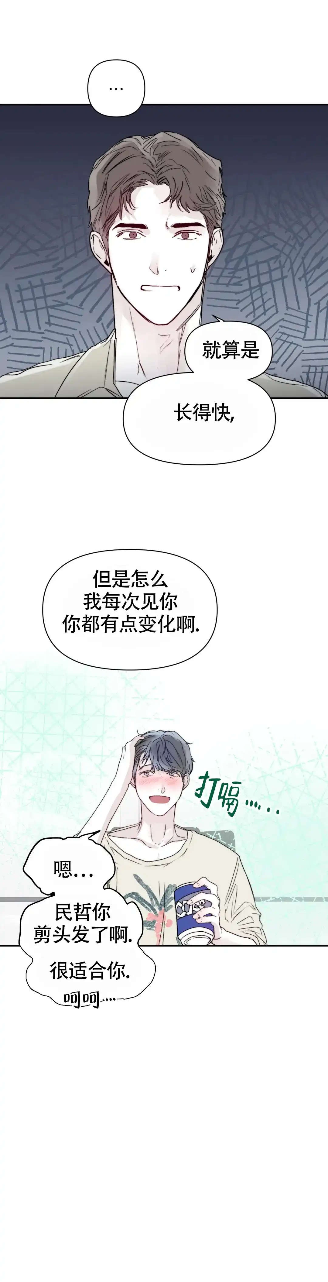 《大家的前辈》第50话 第5页