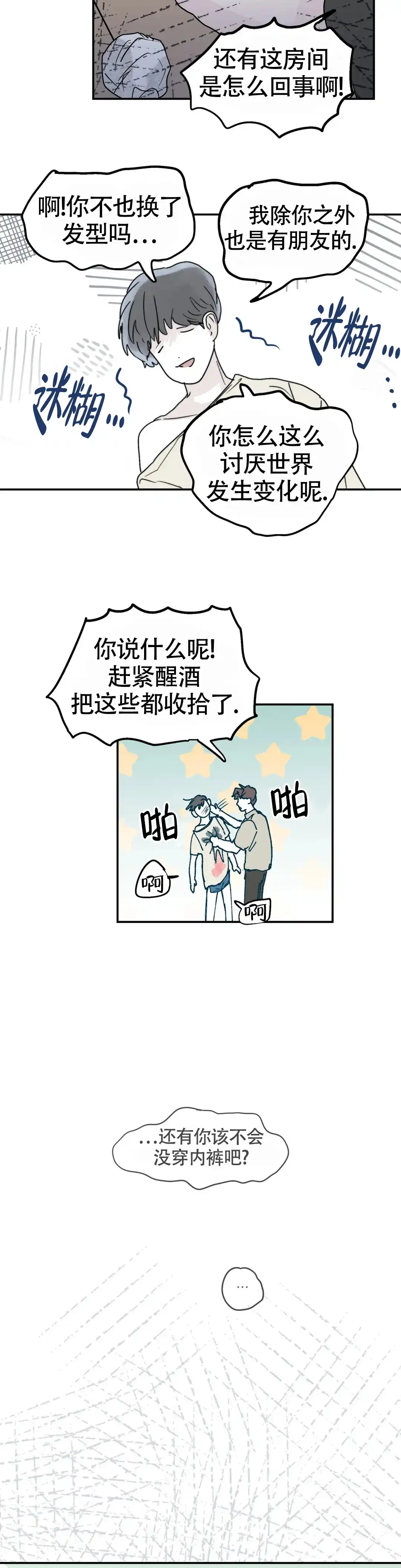 《大家的前辈》第50话 第7页