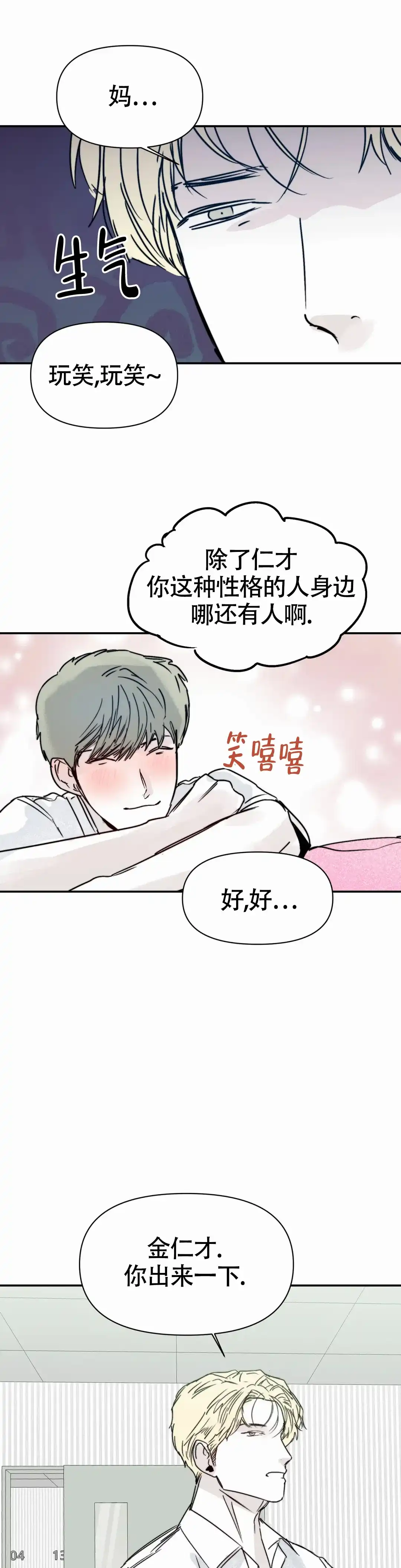 《大家的前辈》第50话 第13页