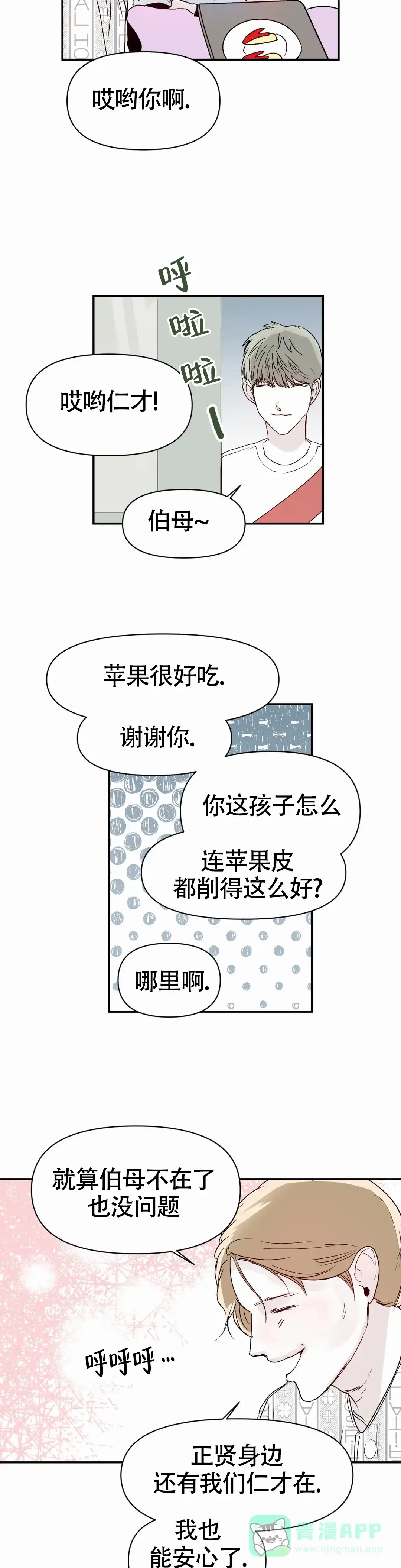 《大家的前辈》第50话 第11页