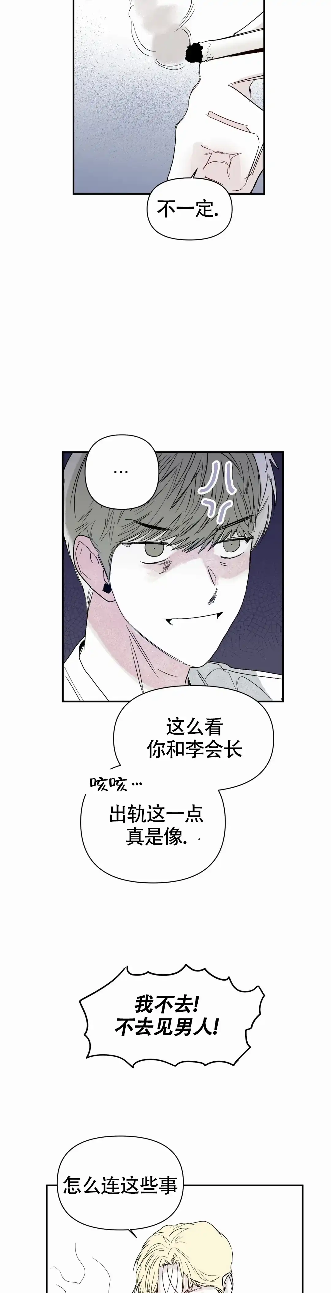 《大家的前辈》第51话 第14页