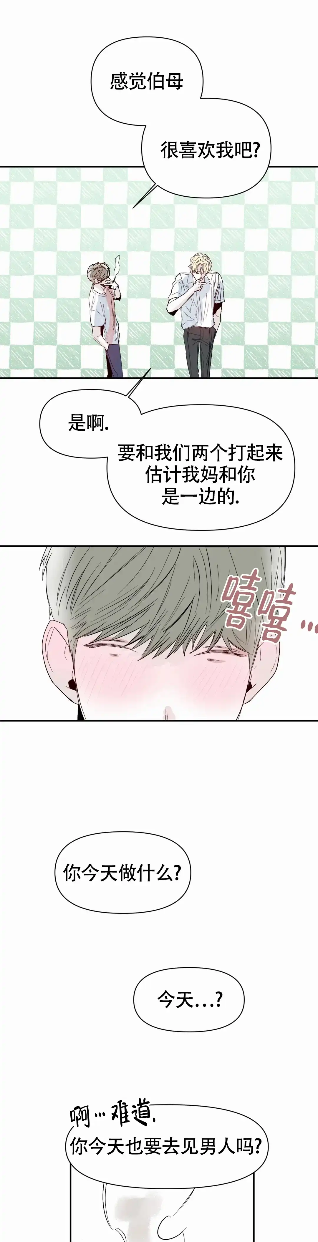 《大家的前辈》第51话 第13页