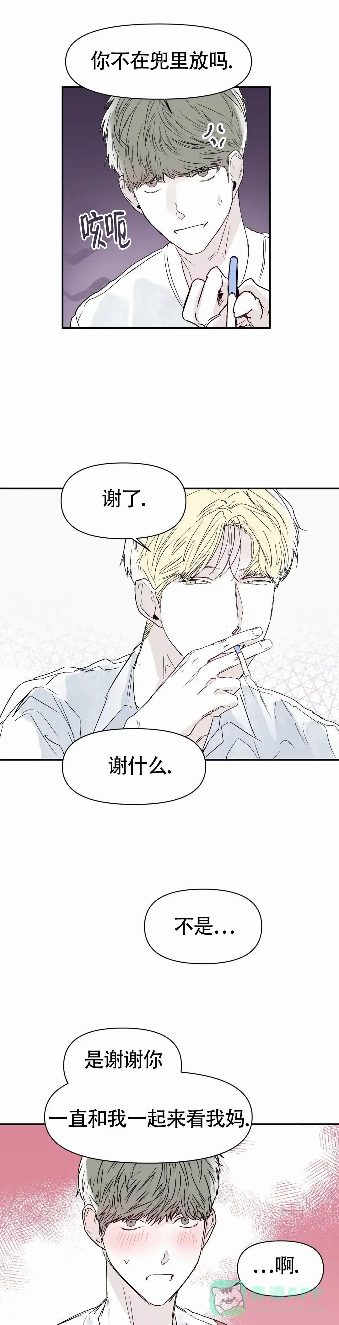 《大家的前辈》第51话 第11页