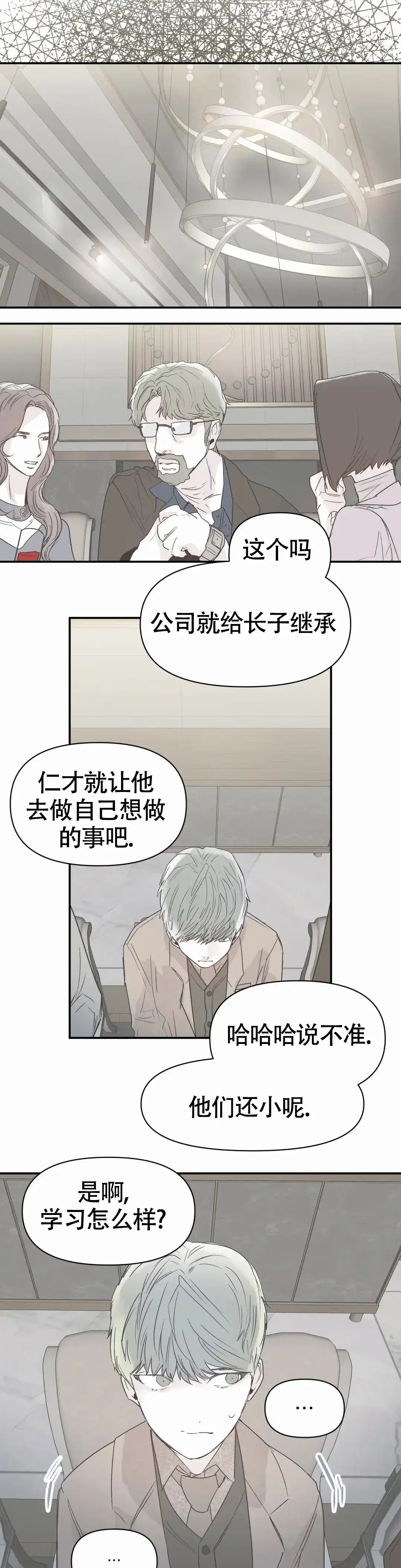 《大家的前辈》第51话 第2页