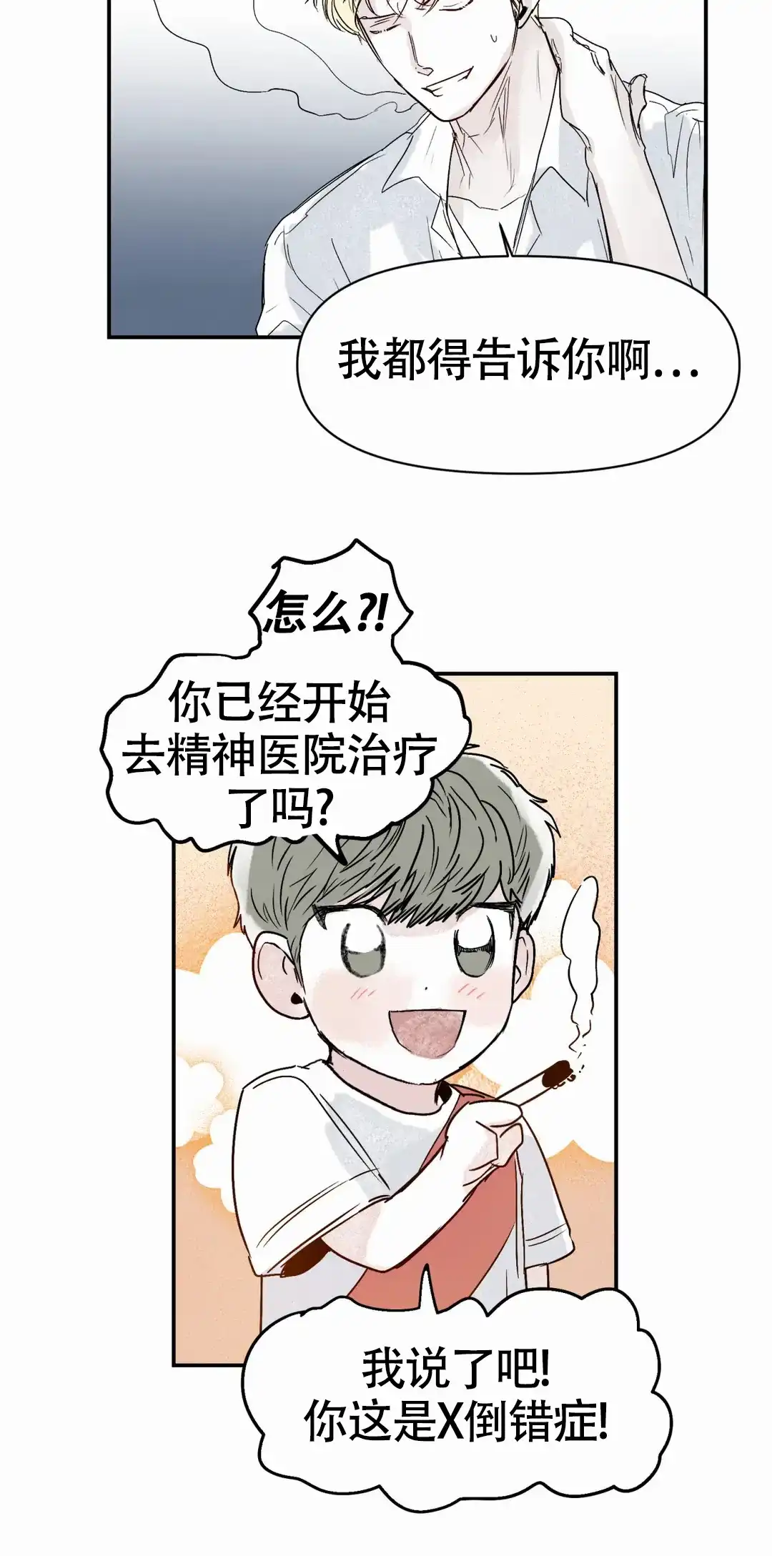 《大家的前辈》第51话 第15页