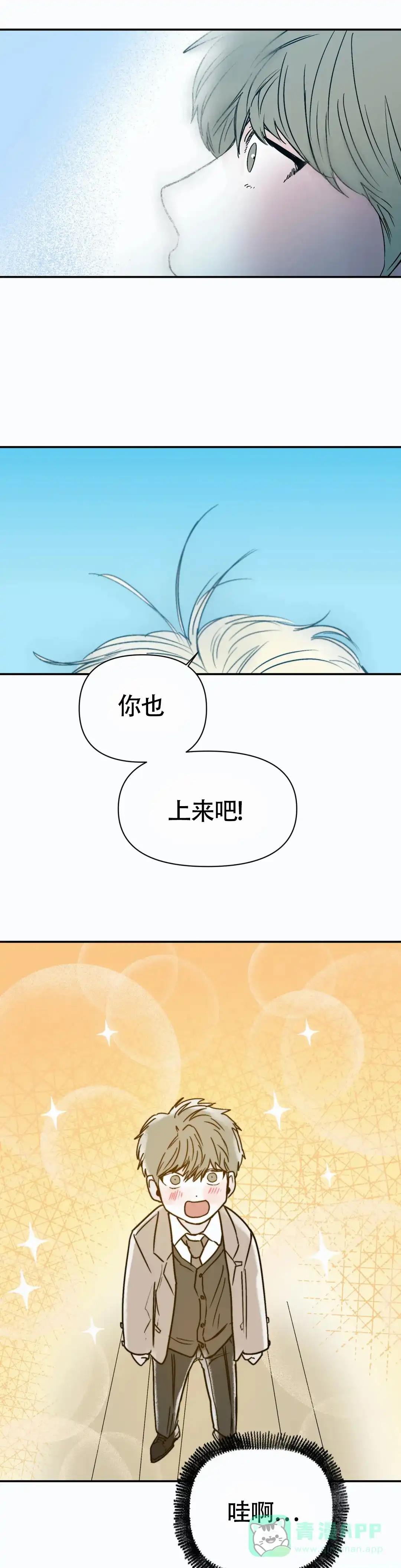 《大家的前辈》第51话 第6页
