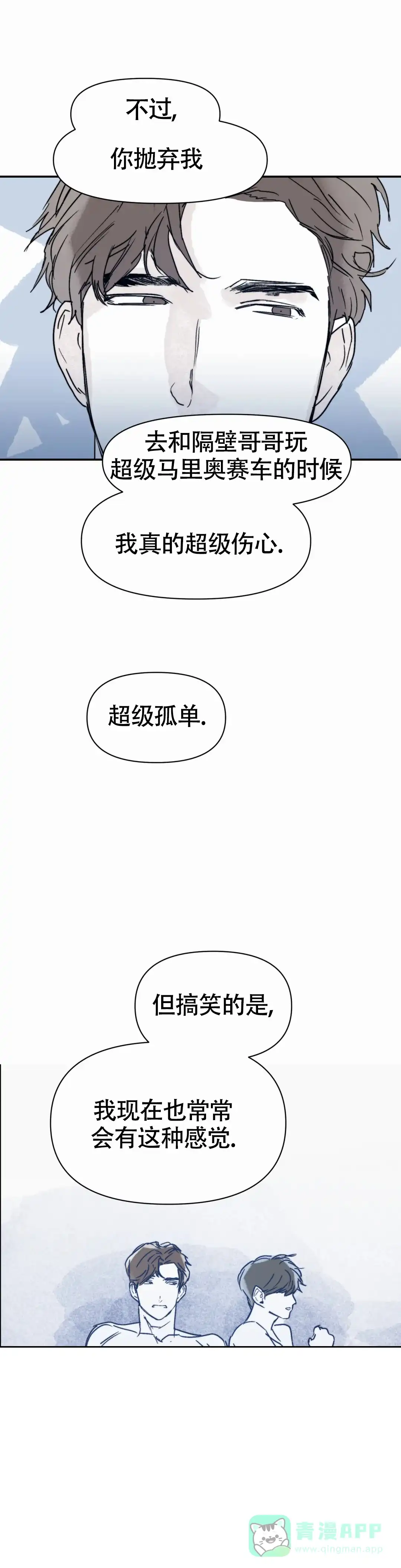 《大家的前辈》第52话 第16页