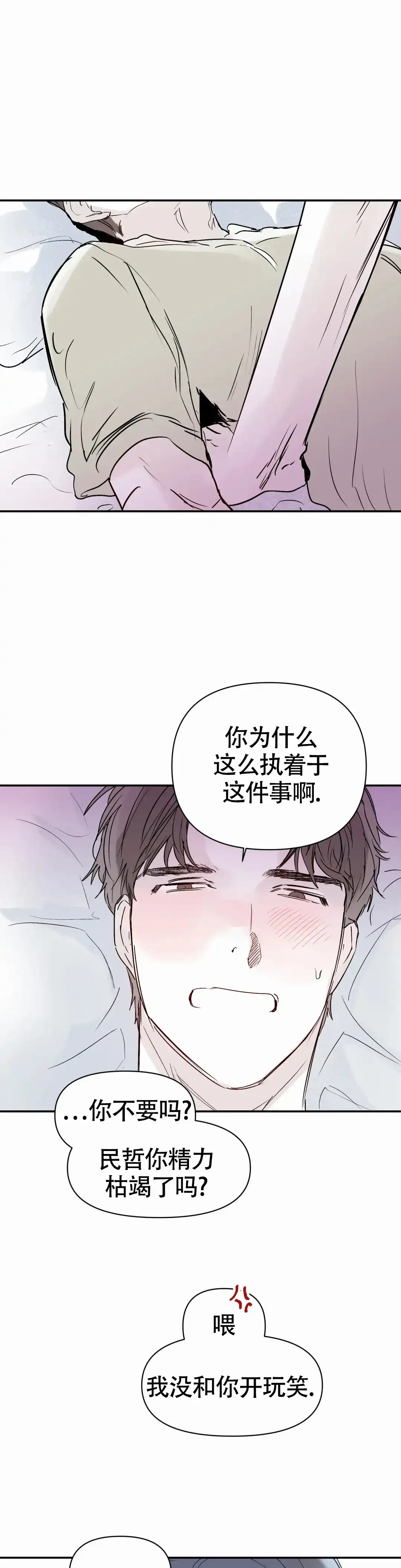 《大家的前辈》第52话 第4页