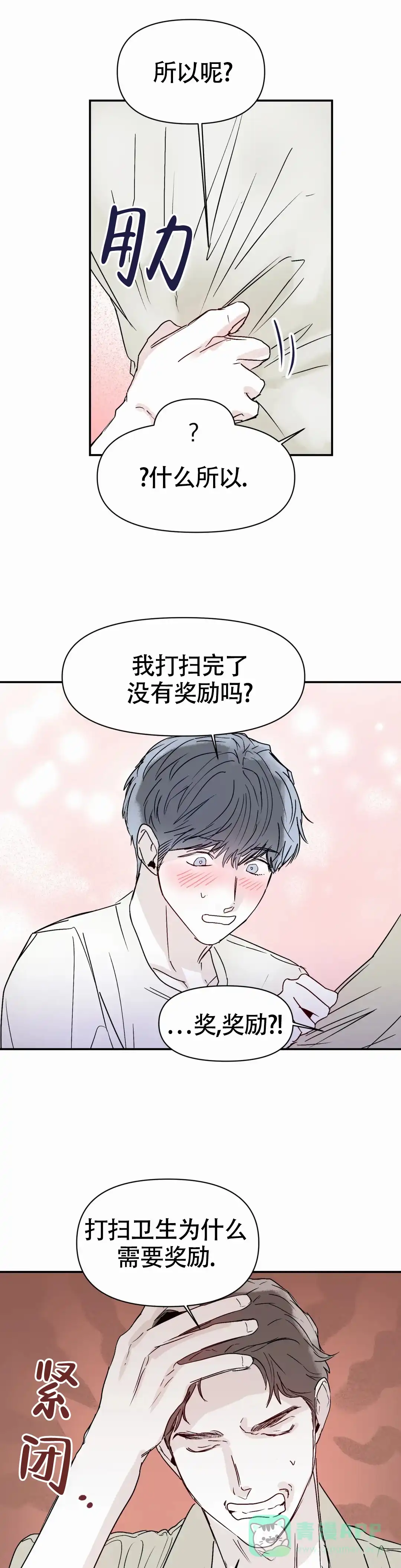 《大家的前辈》第52话 第1页