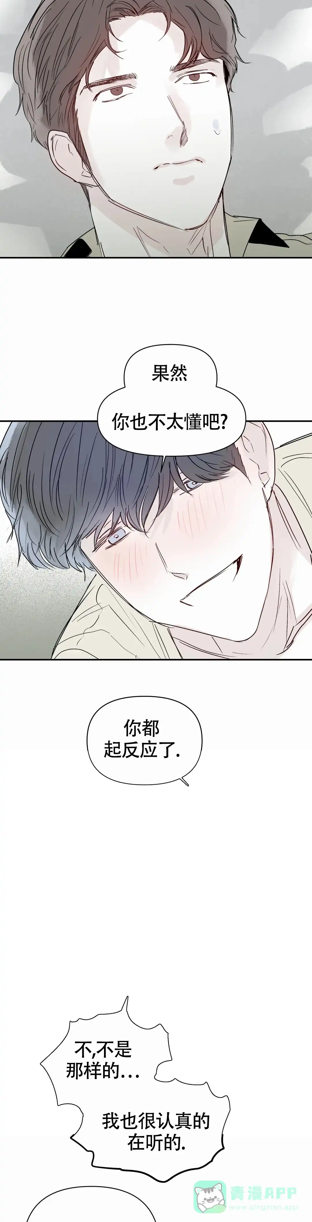 《大家的前辈》第52话 第6页