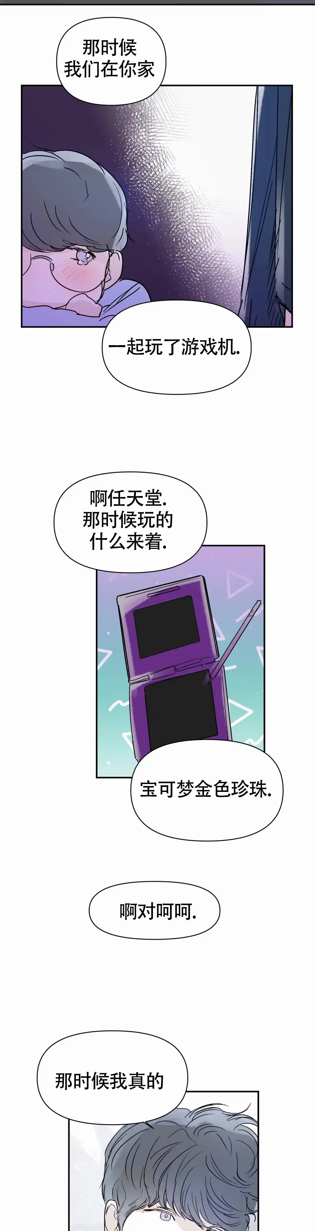 《大家的前辈》第52话 第14页