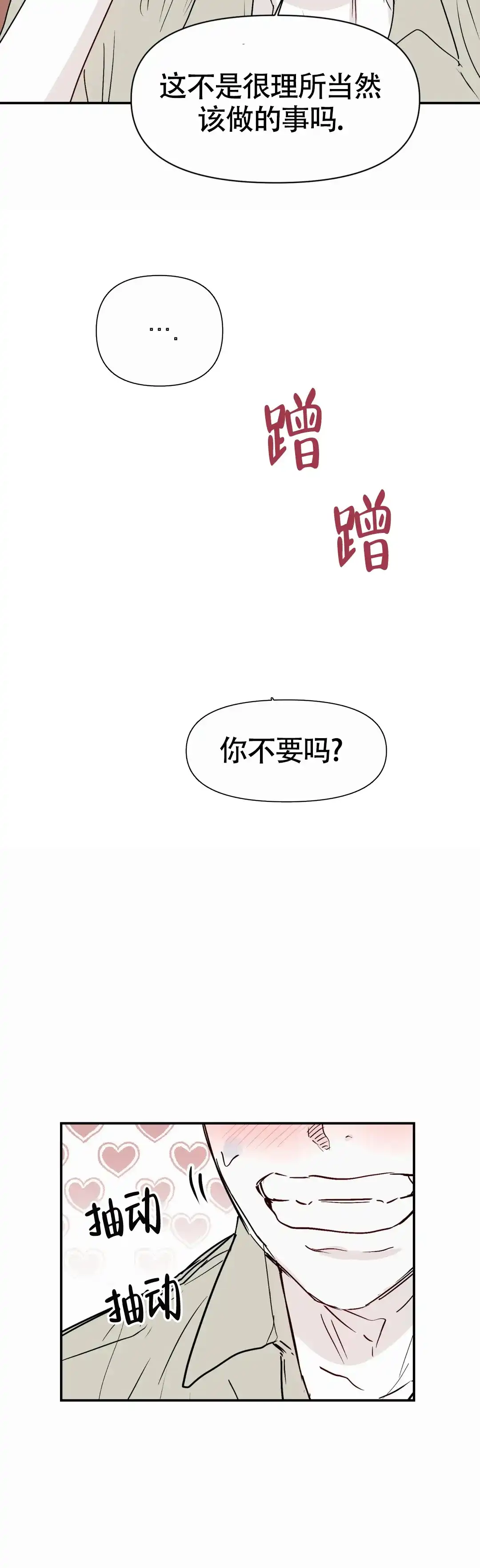 《大家的前辈》第52话 第2页