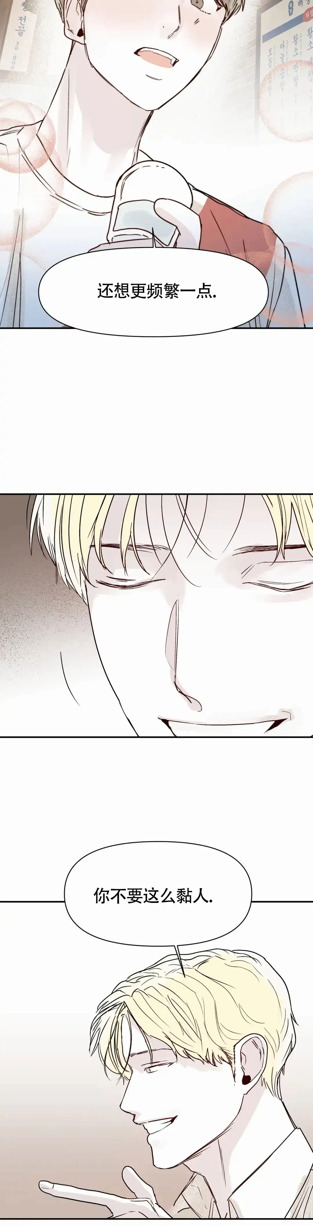 《大家的前辈》第53话 第14页