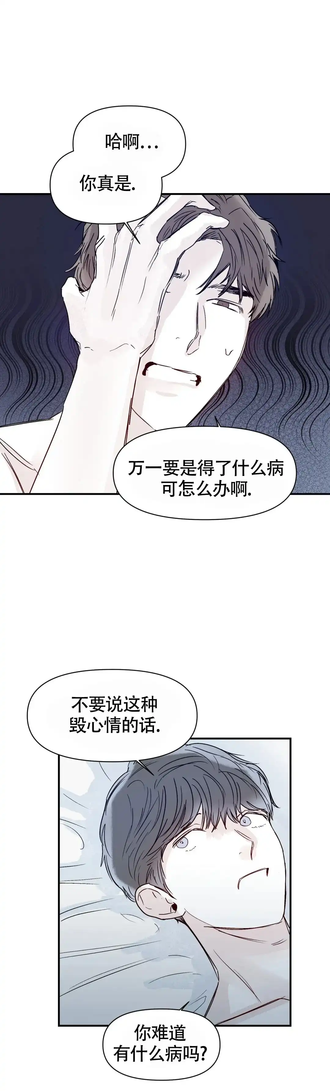 《大家的前辈》第53话 第9页