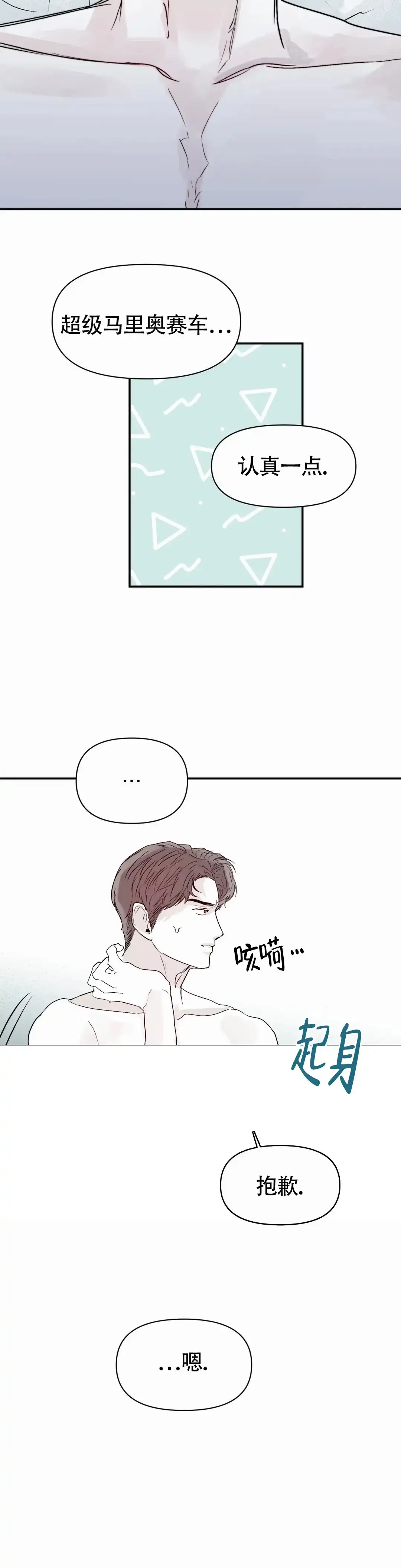 《大家的前辈》第53话 第2页