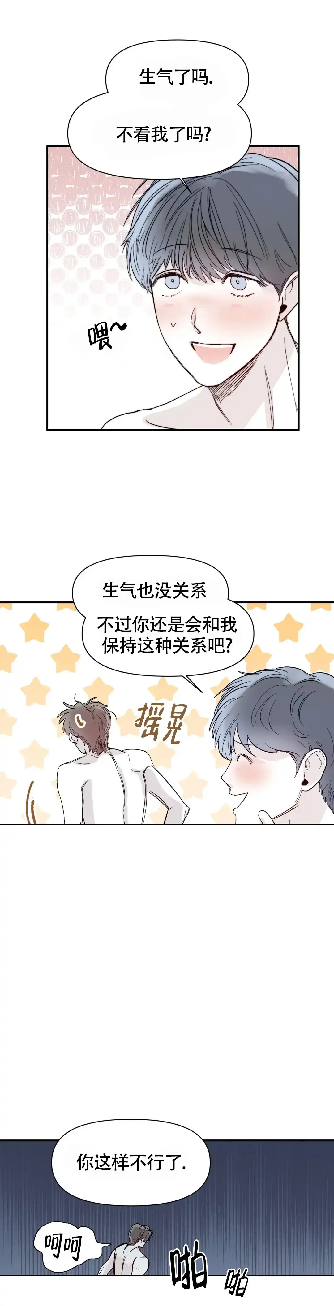 《大家的前辈》第53话 第8页