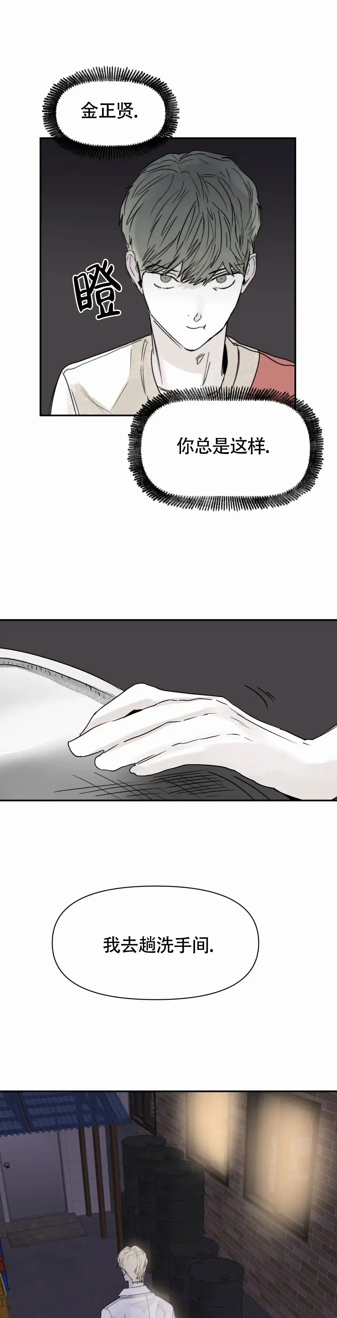 《大家的前辈》第53话 第15页