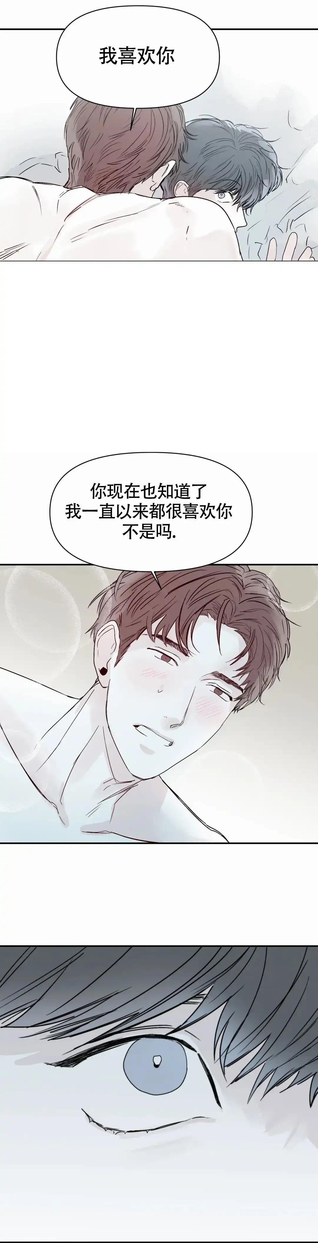 《大家的前辈》第53话 第3页