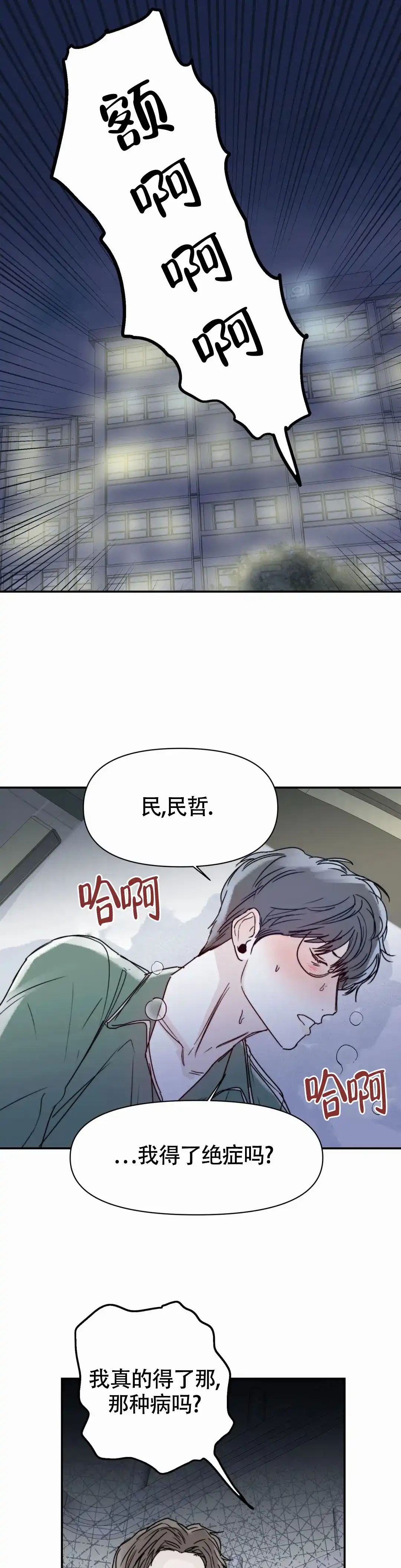 《大家的前辈》第54话 第14页