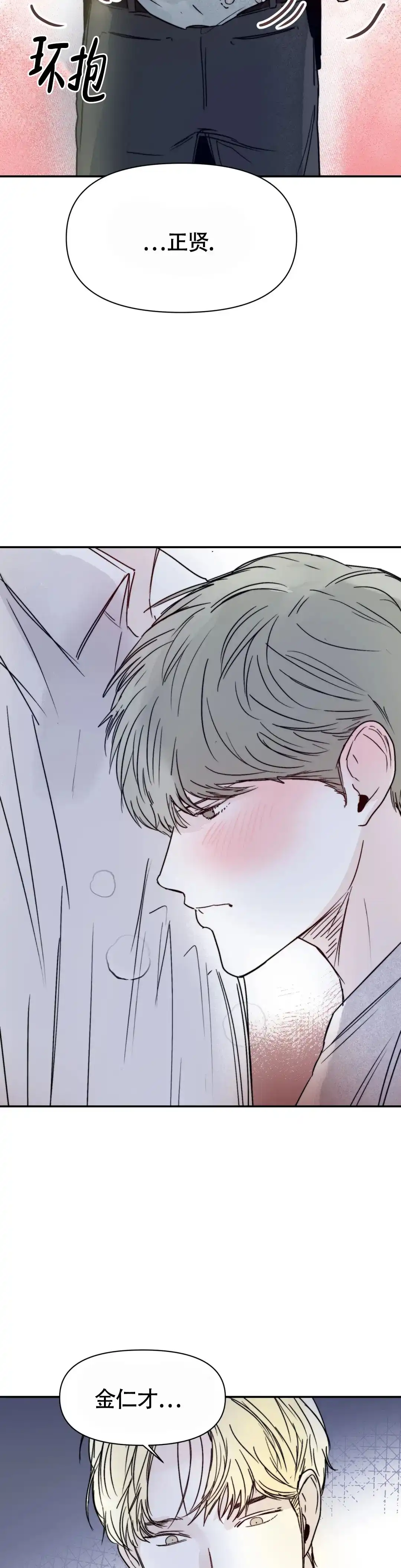 《大家的前辈》第54话 第3页
