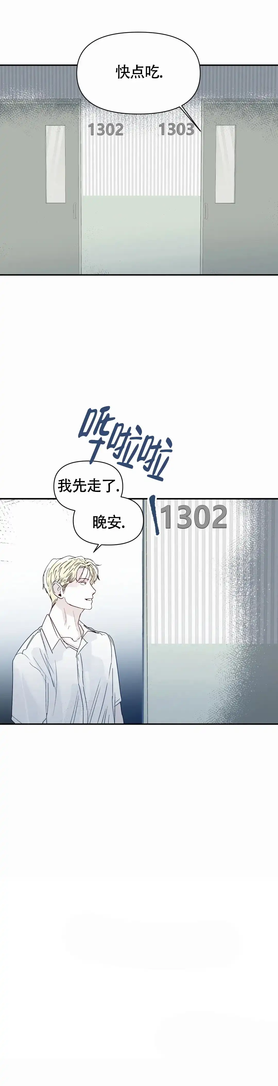 《大家的前辈》第54话 第17页