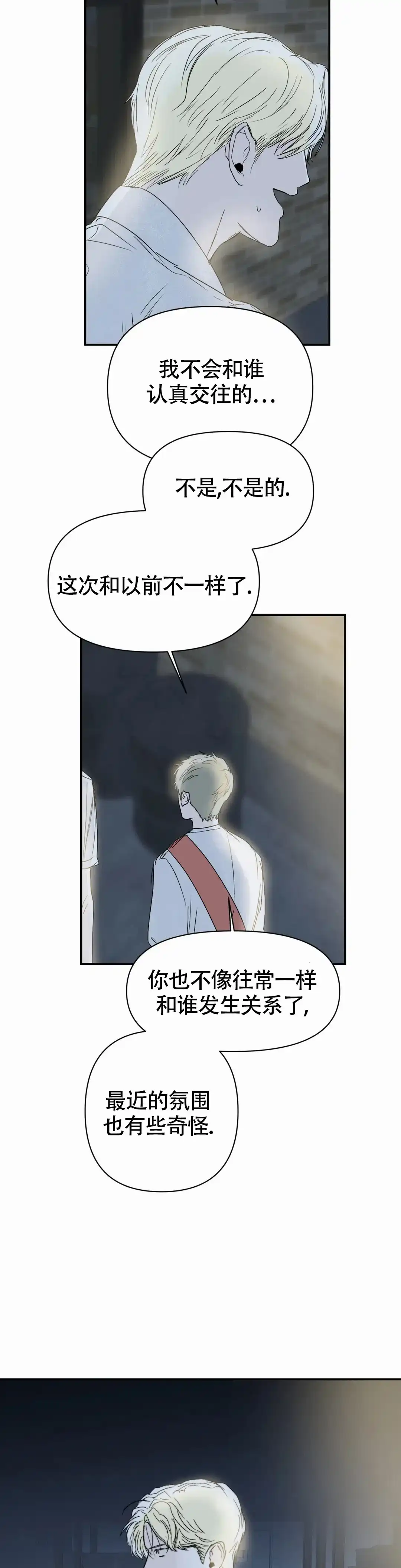 《大家的前辈》第54话 第7页