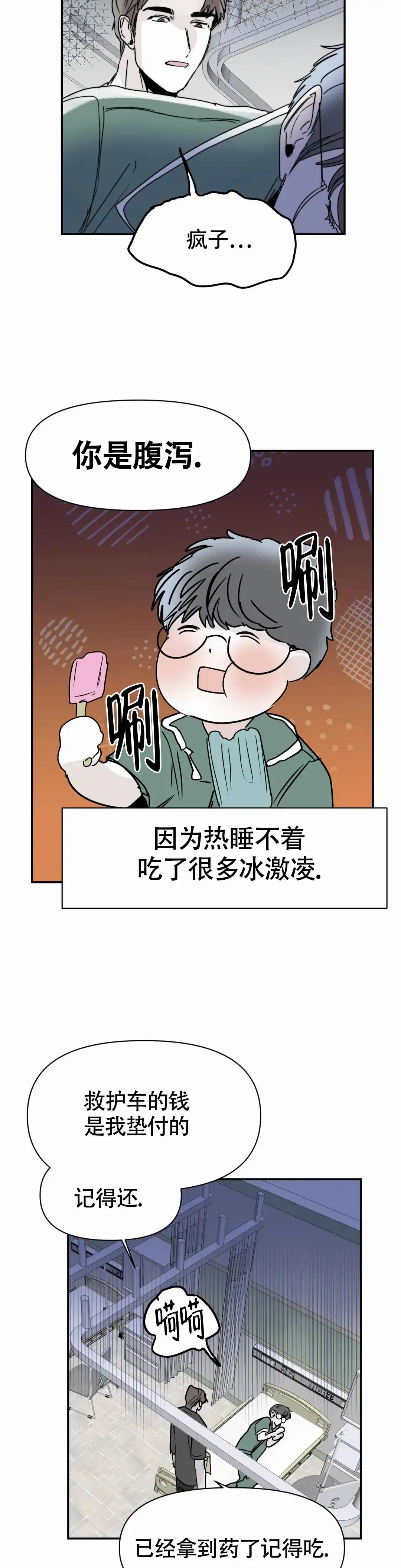 《大家的前辈》第54话 第15页