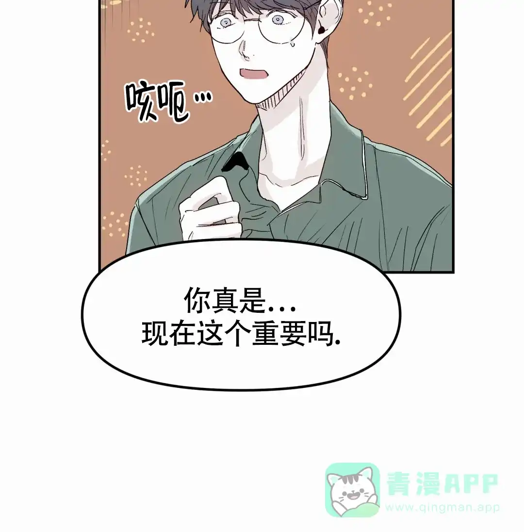 《大家的前辈》第57话 第21页