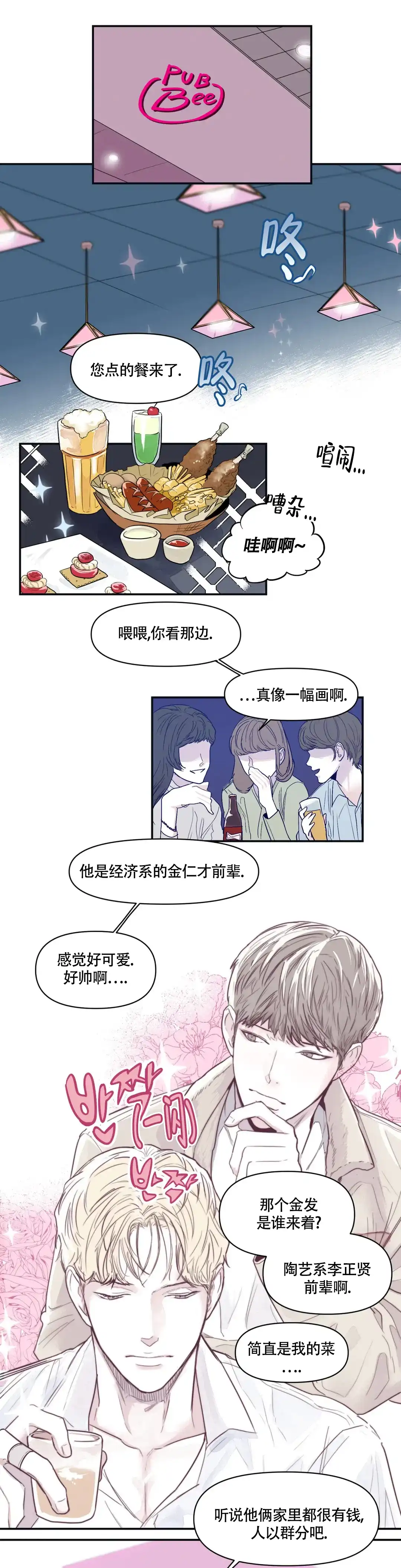 《大家的前辈》第6话 第9页