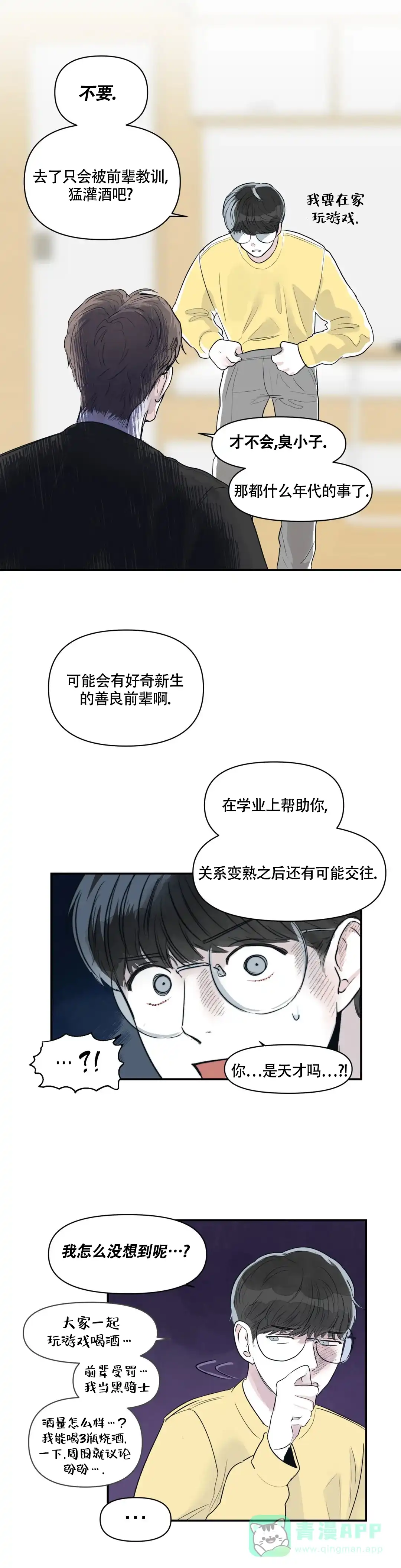 《大家的前辈》第6话 第6页