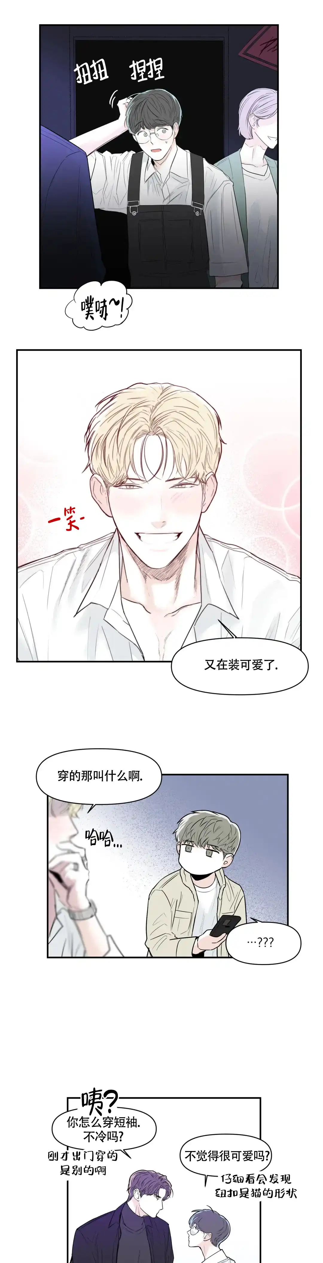 《大家的前辈》第6话 第12页