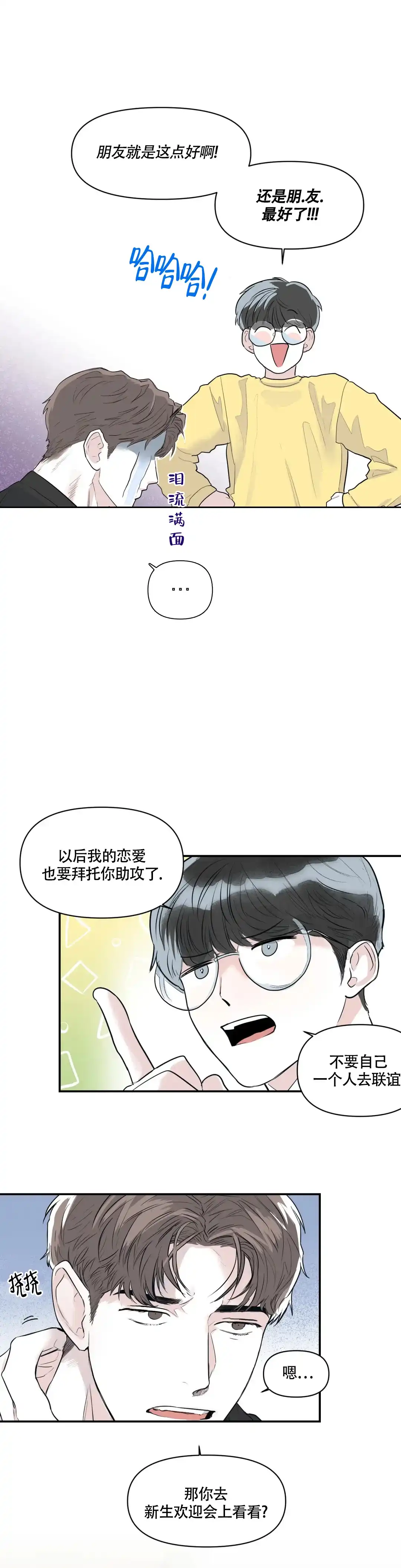 《大家的前辈》第6话 第5页