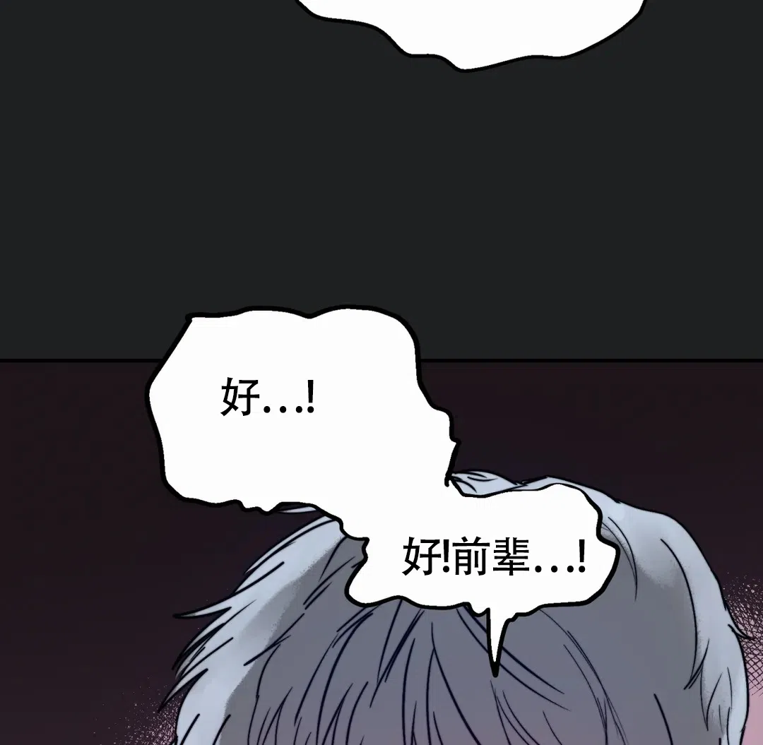 《大家的前辈》第60话 第29页