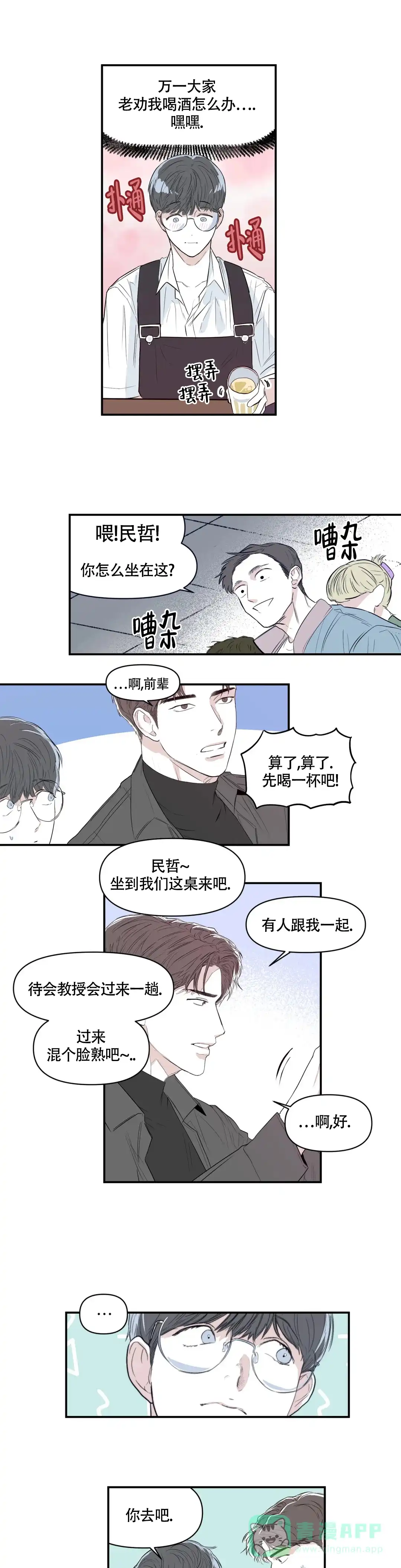 《大家的前辈》第7话 第1页