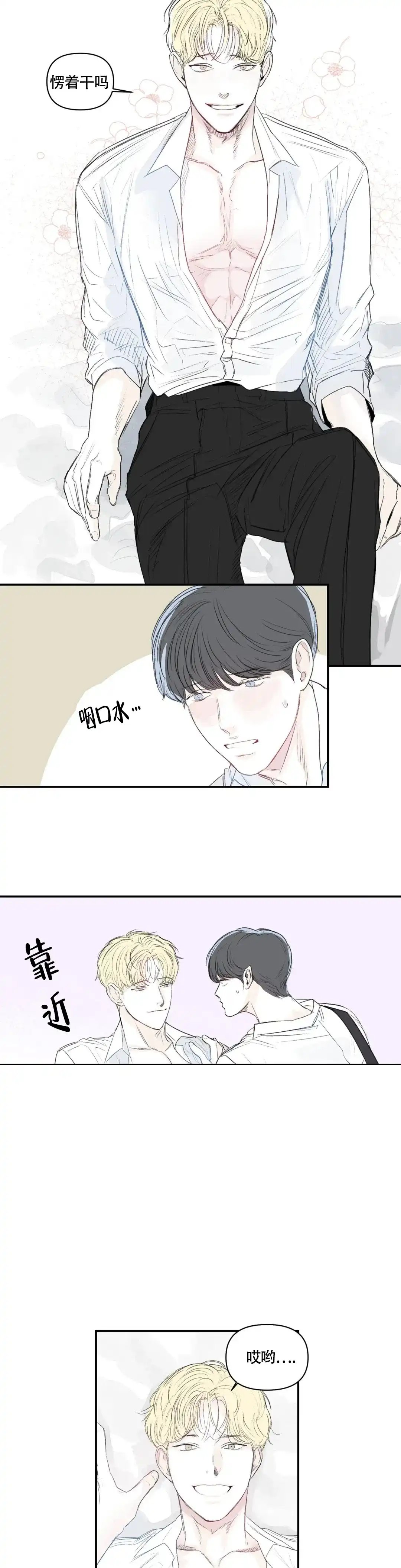《大家的前辈》第7话 第15页