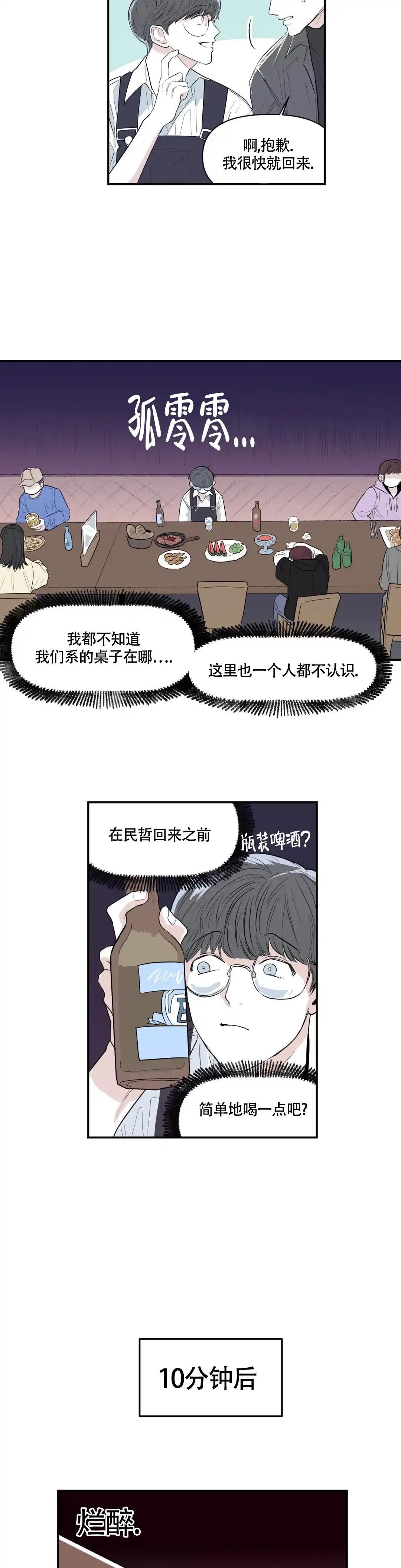 《大家的前辈》第7话 第2页