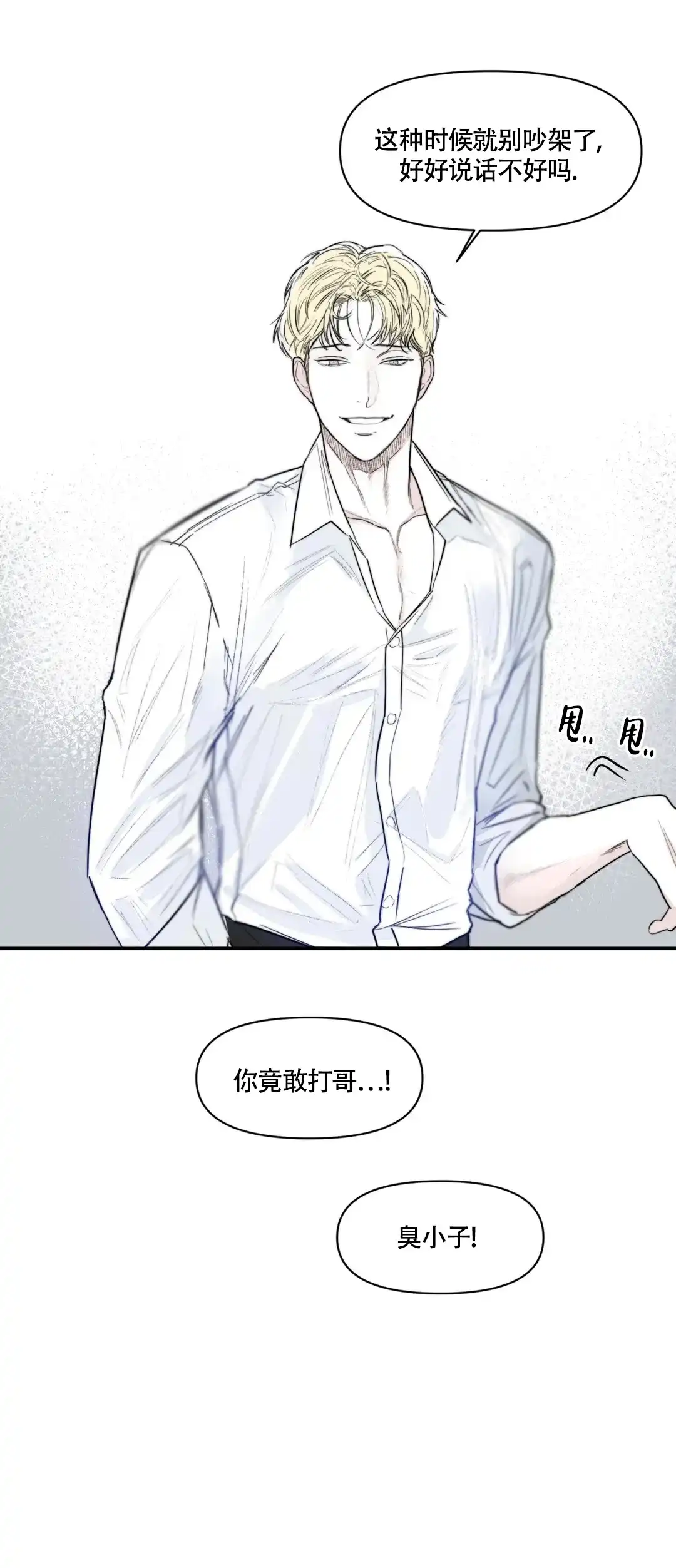 《大家的前辈》第7话 第8页