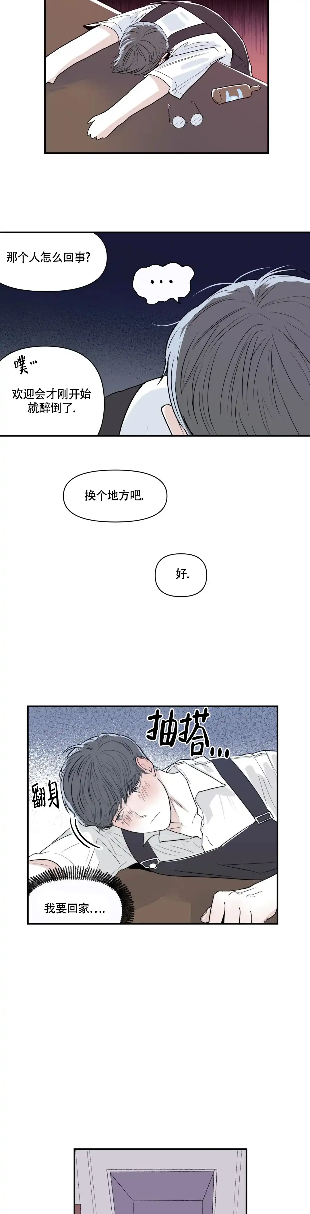 《大家的前辈》第7话 第3页