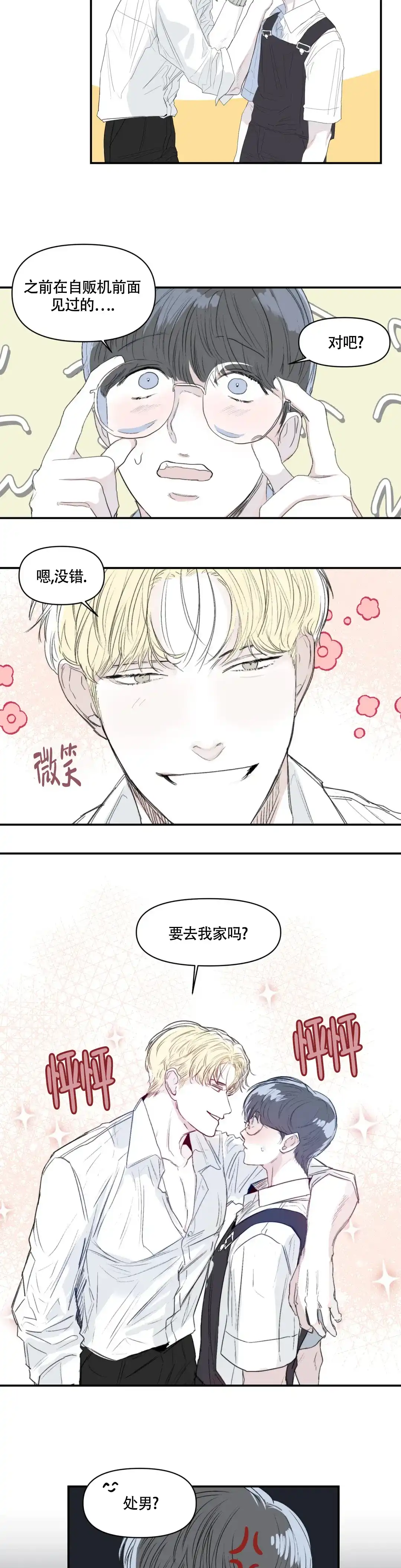 《大家的前辈》第7话 第10页