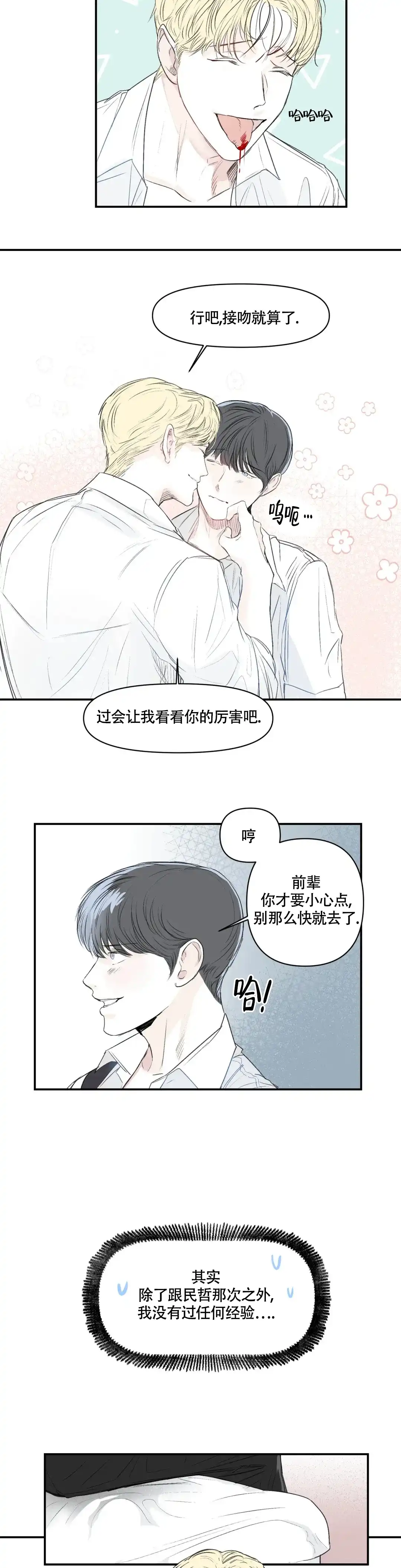 《大家的前辈》第7话 第14页