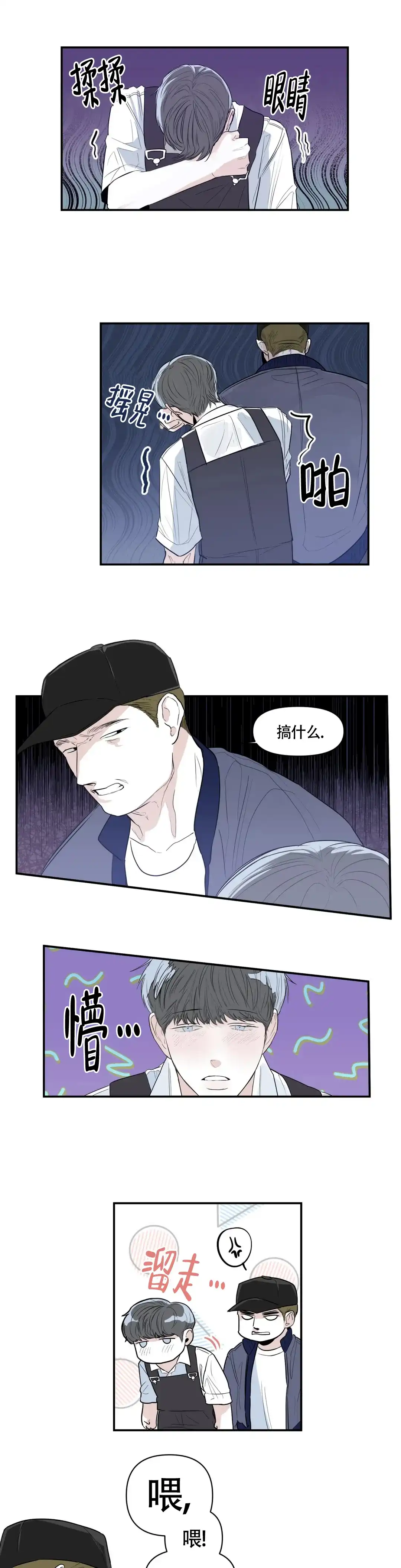 《大家的前辈》第7话 第5页