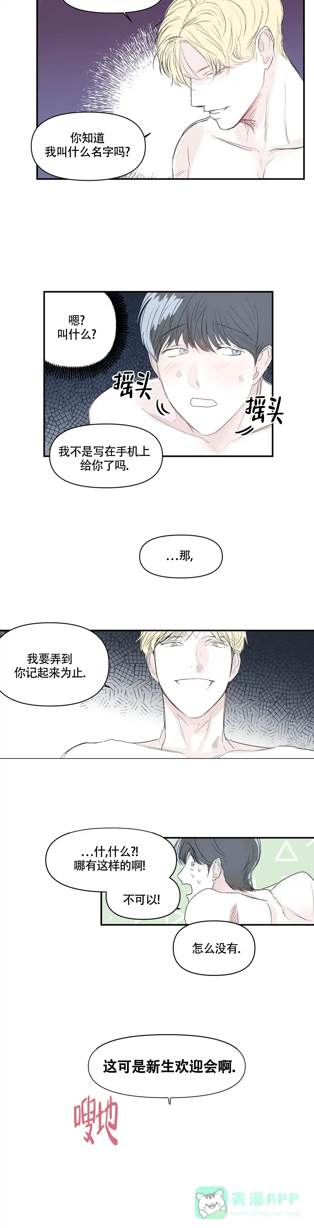 《大家的前辈》第8话 第11页
